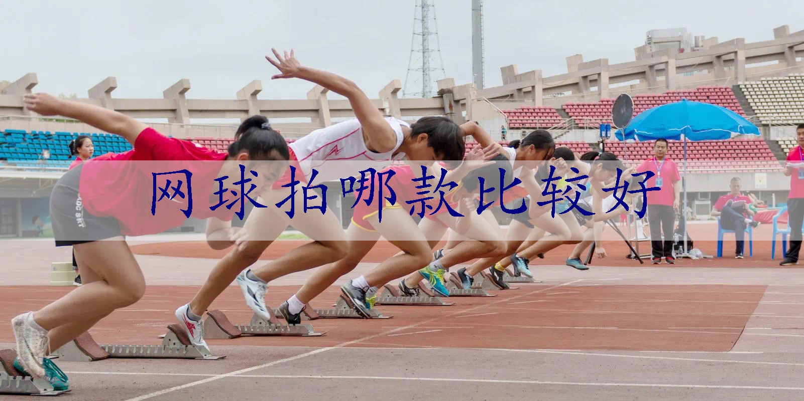 网球拍哪款比较好